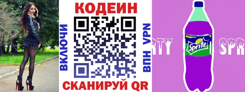 Кодеин напиток Lean (лин) Кологрив